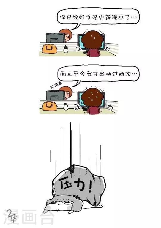《有一群二货》第26话 第1页