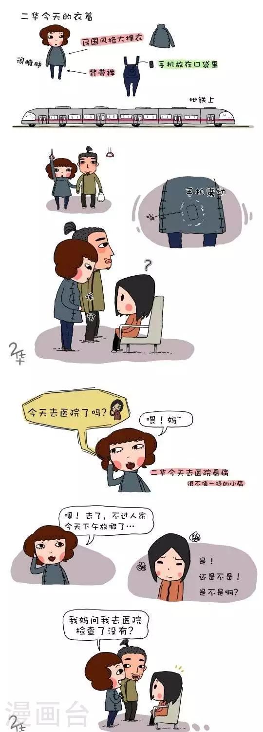《有一群二货》第27话 第1页