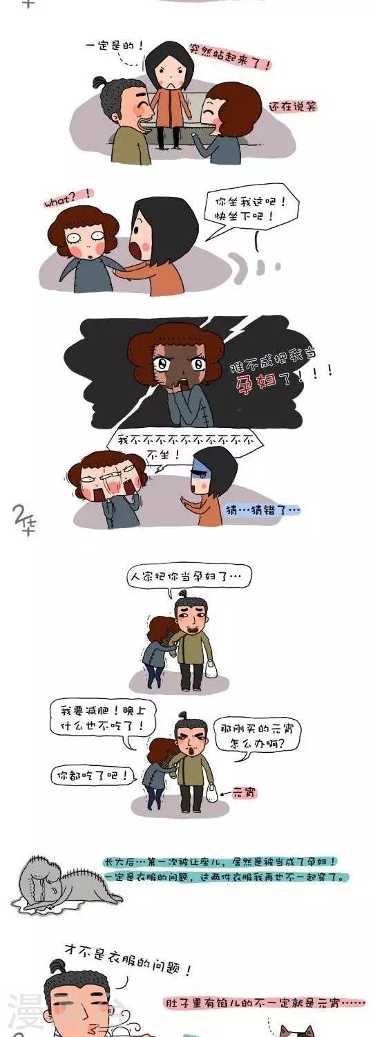《有一群二货》第27话 第2页