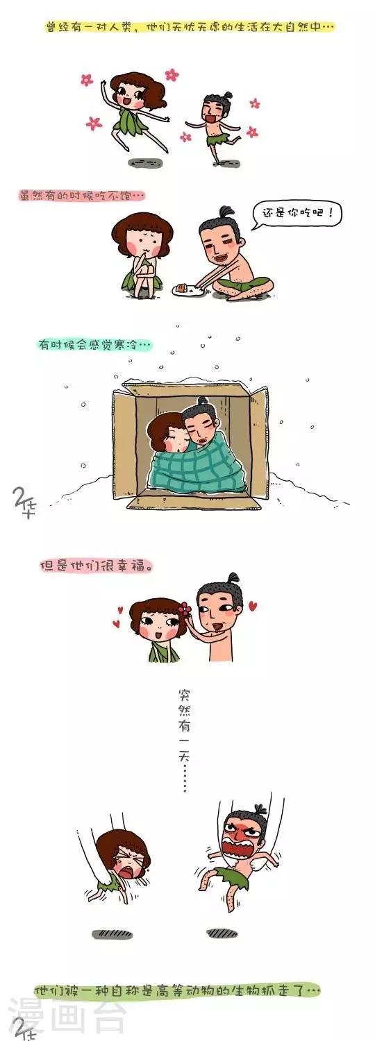《有一群二货》第31话 第1页