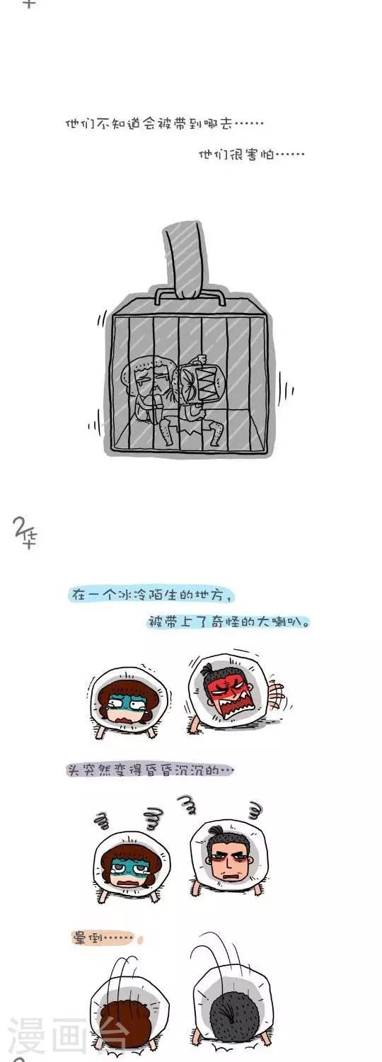 《有一群二货》第31话 第2页