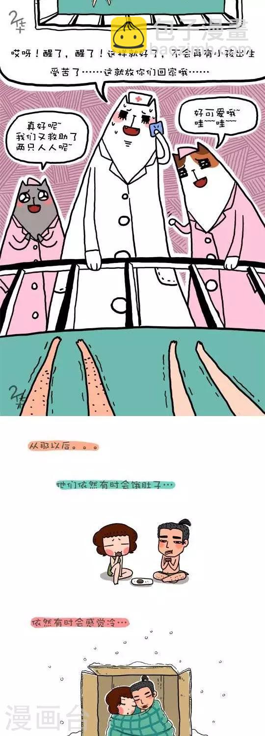 《有一群二货》第31话 第4页