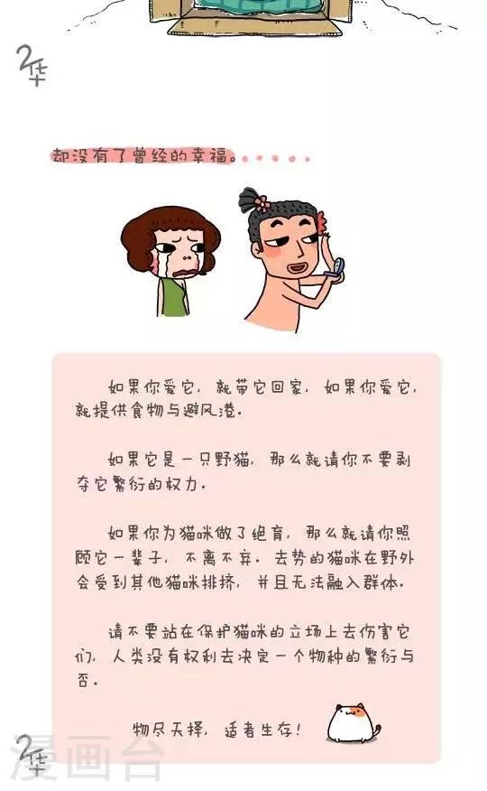 《有一群二货》第31话 第5页