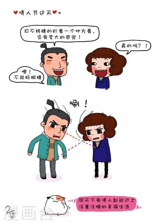 《有一群二货》第29话 第1页