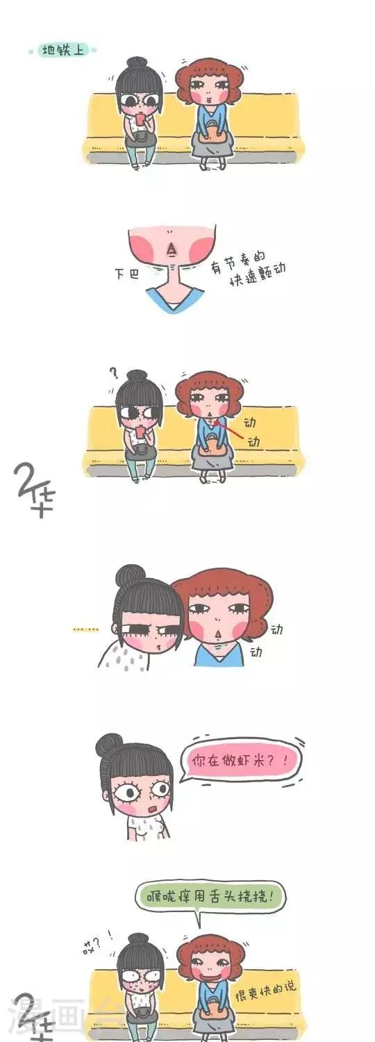 《有一群二货》第33话 第1页