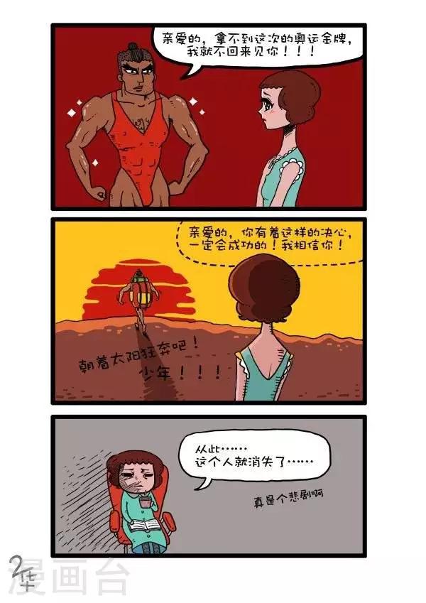 《有一群二货》第35话 第1页