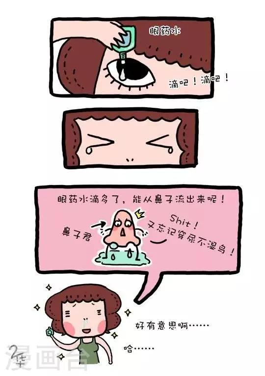 《有一群二货》第34话 第1页