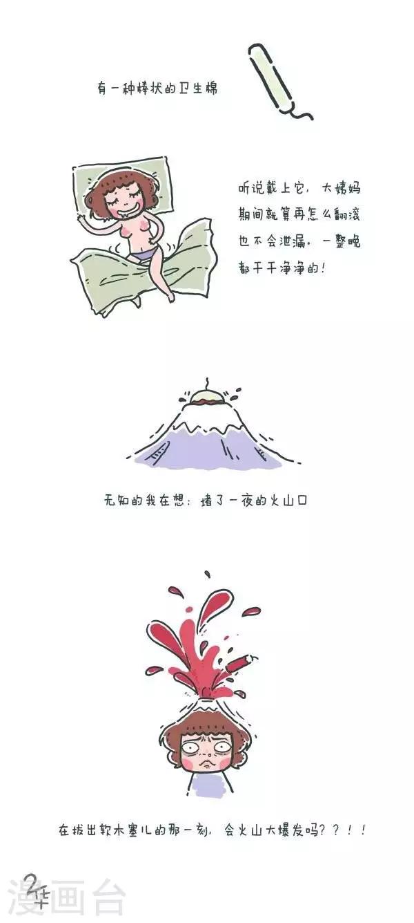 《有一群二货》第36话 第1页