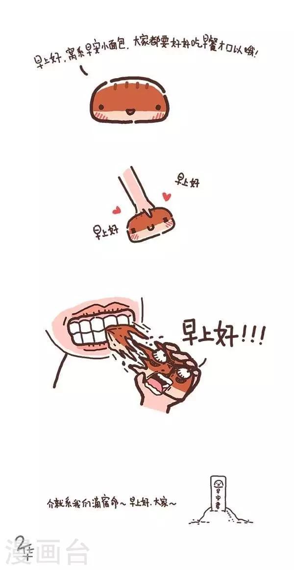 《有一群二货》第37话 第1页