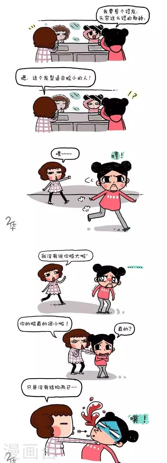 《有一群二货》第39话 第1页