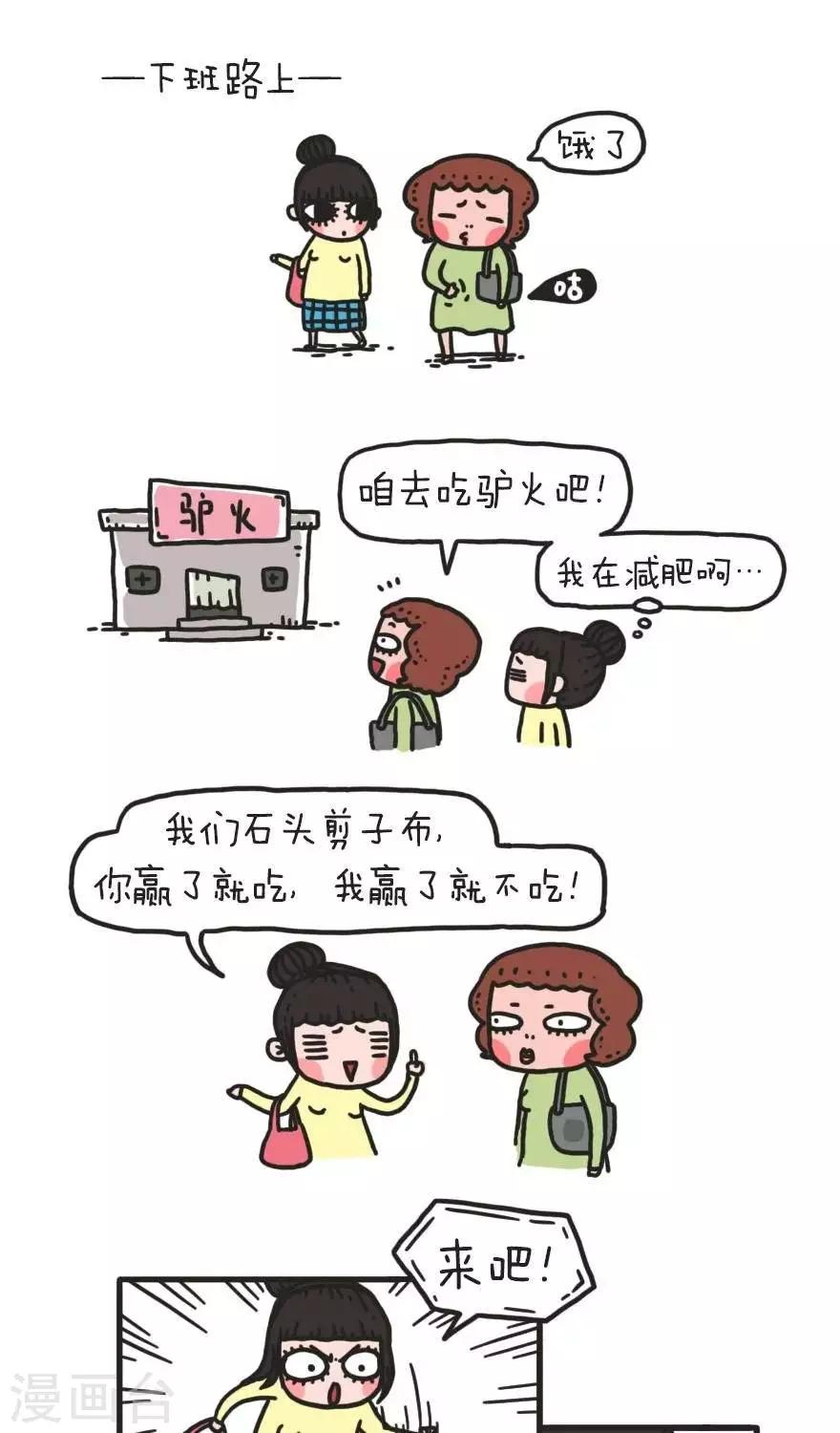 《有一群二货》第40话 第1页