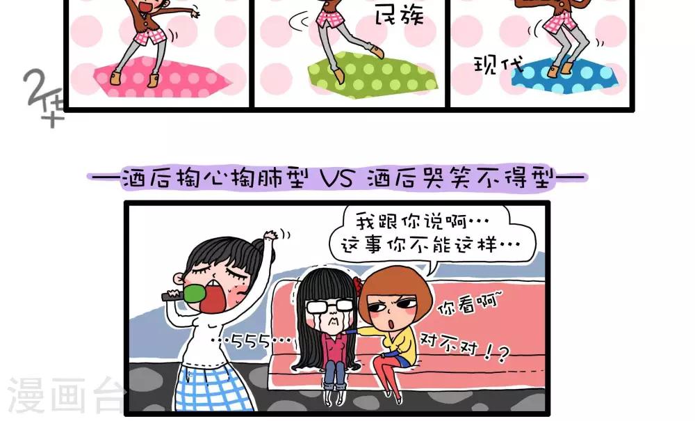 《有一群二货》第41话 第10页