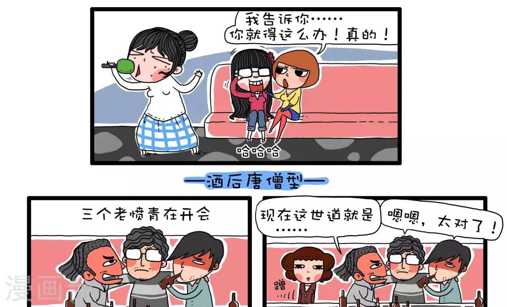 《有一群二货》第41话 第11页