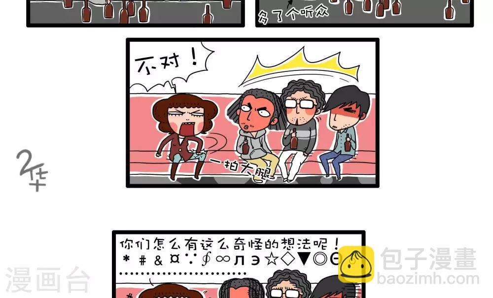 《有一群二货》第41话 第12页