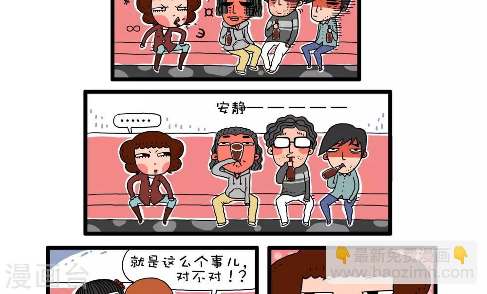《有一群二货》第41话 第13页