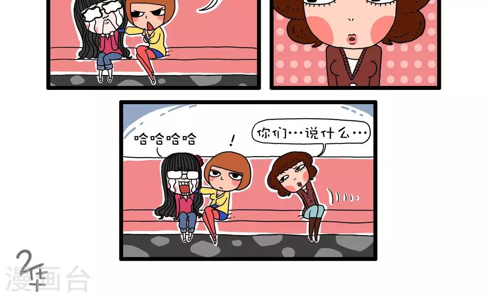 《有一群二货》第41话 第14页