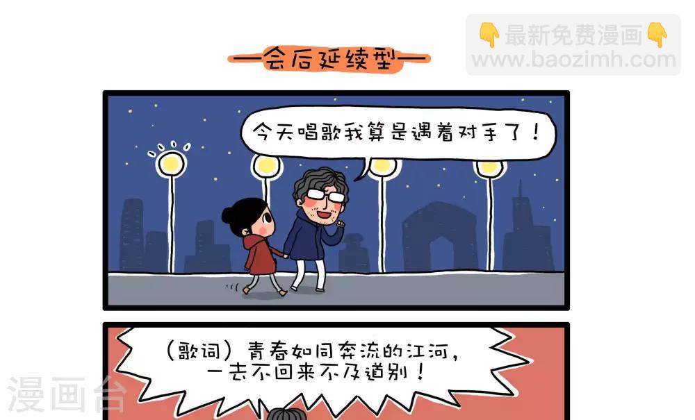 《有一群二货》第41话 第15页