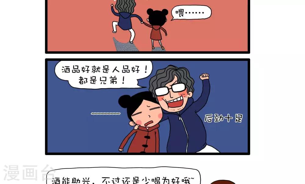 《有一群二货》第41话 第16页