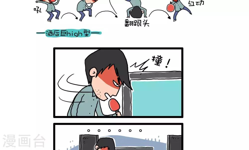 《有一群二货》第41话 第2页