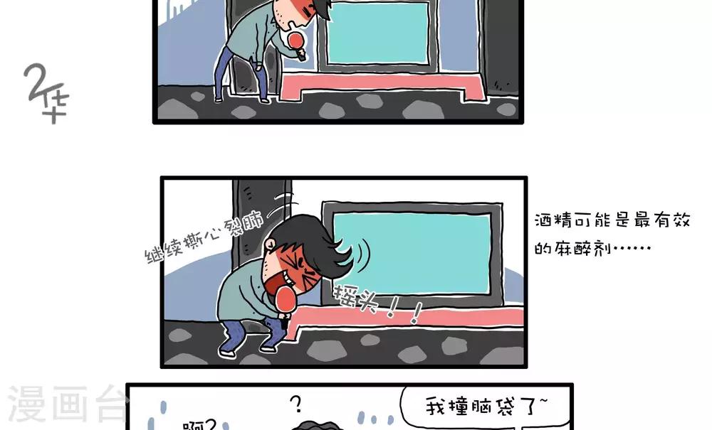 《有一群二货》第41话 第3页