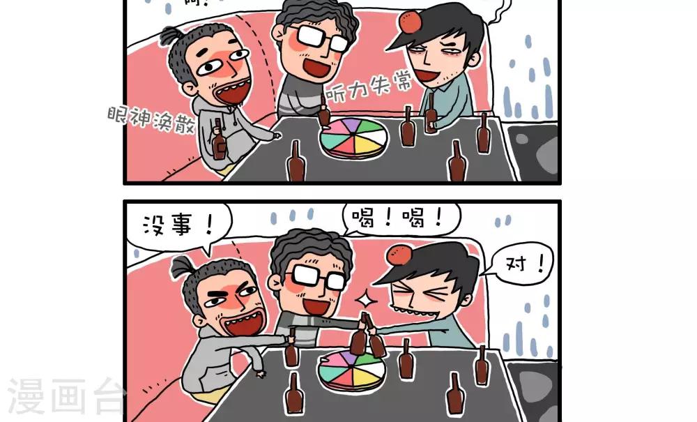 《有一群二货》第41话 第4页