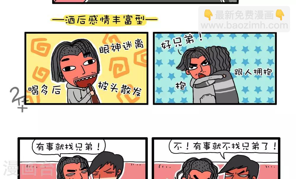《有一群二货》第41话 第5页