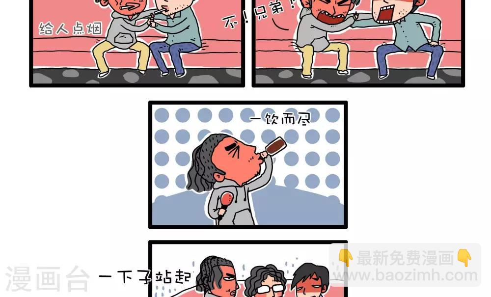 《有一群二货》第41话 第6页