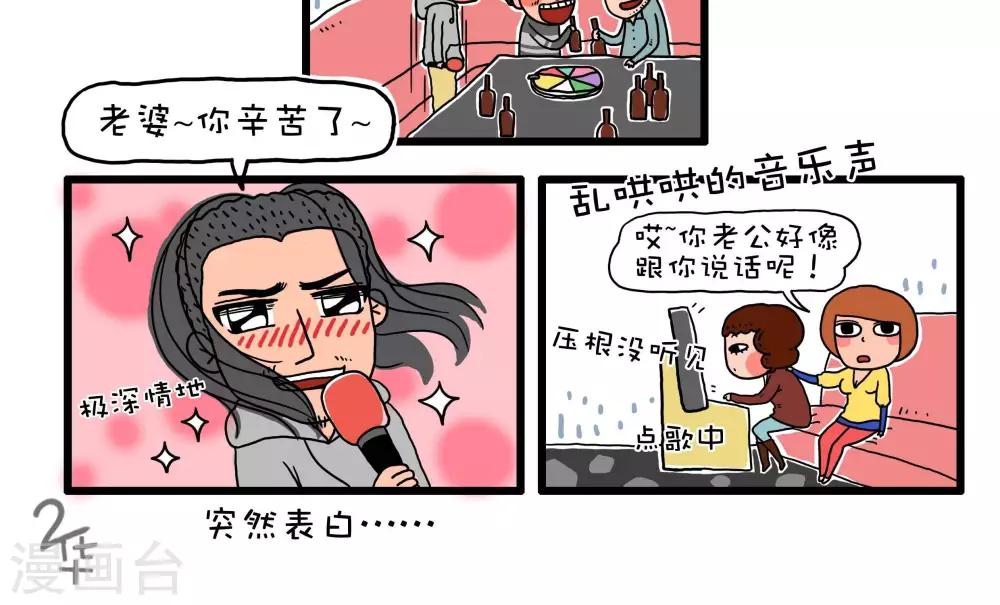 《有一群二货》第41话 第7页