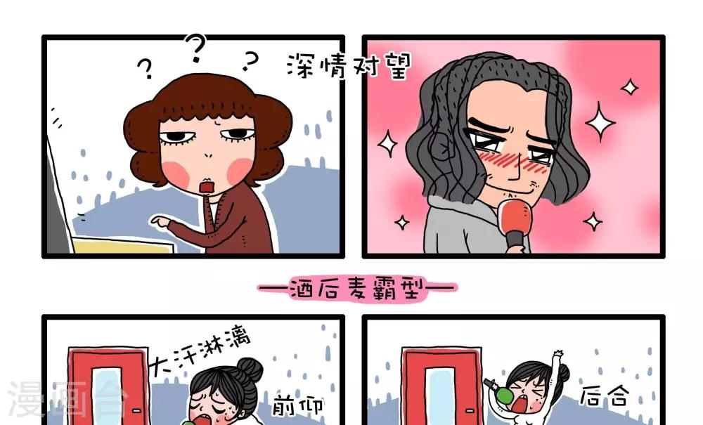 《有一群二货》第41话 第8页