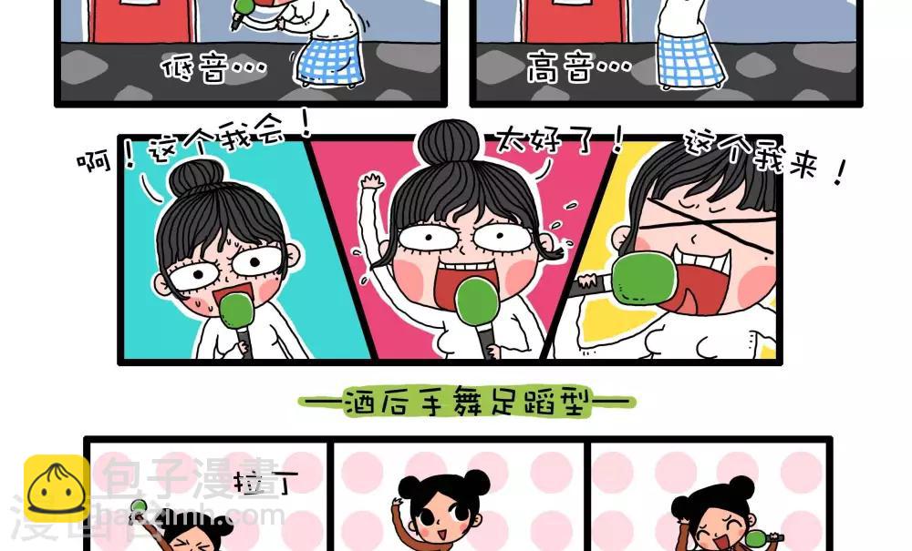 《有一群二货》第41话 第9页