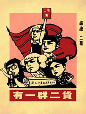 《有一群二货》漫画封面图 - tl漫画