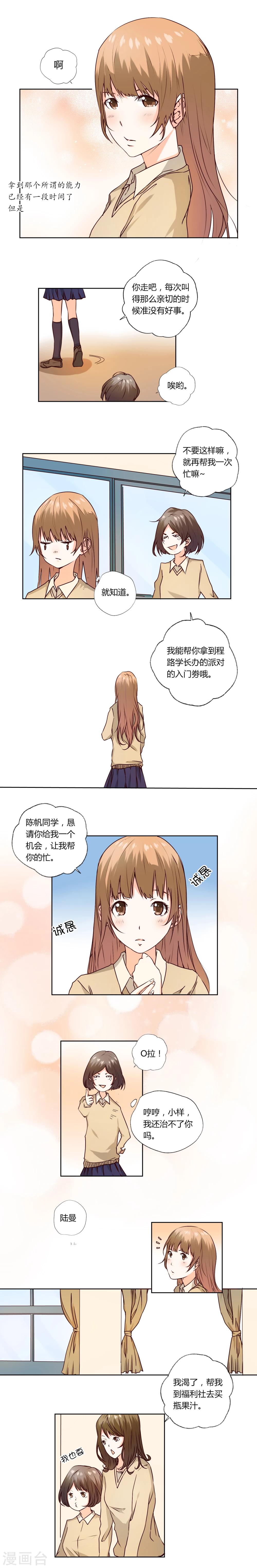 《掌心的恋爱物语》第2话 第1页