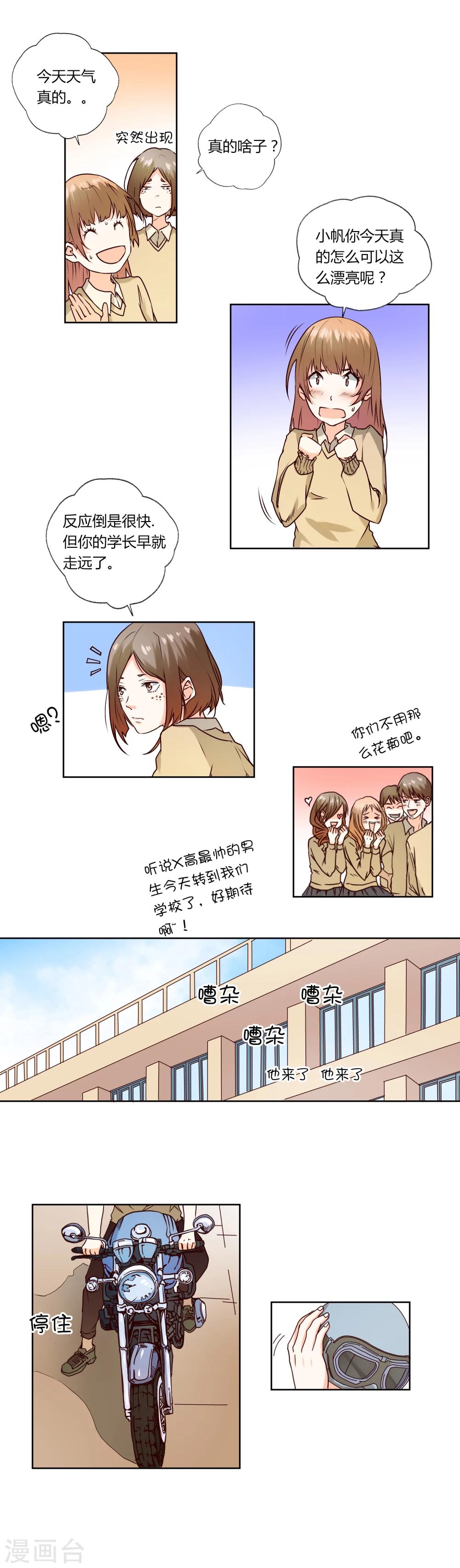 《掌心的恋爱物语》第2话 第4页