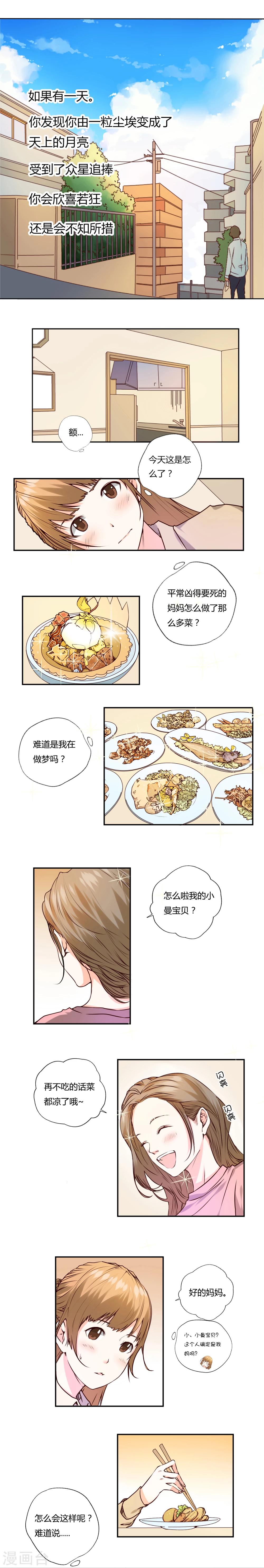 《掌心的恋爱物语》第1话 第1页