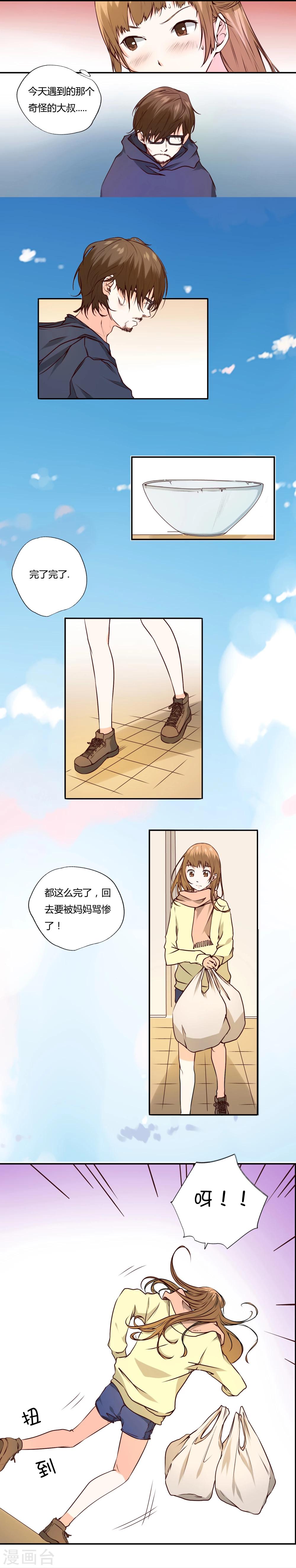 《掌心的恋爱物语》第1话 第2页