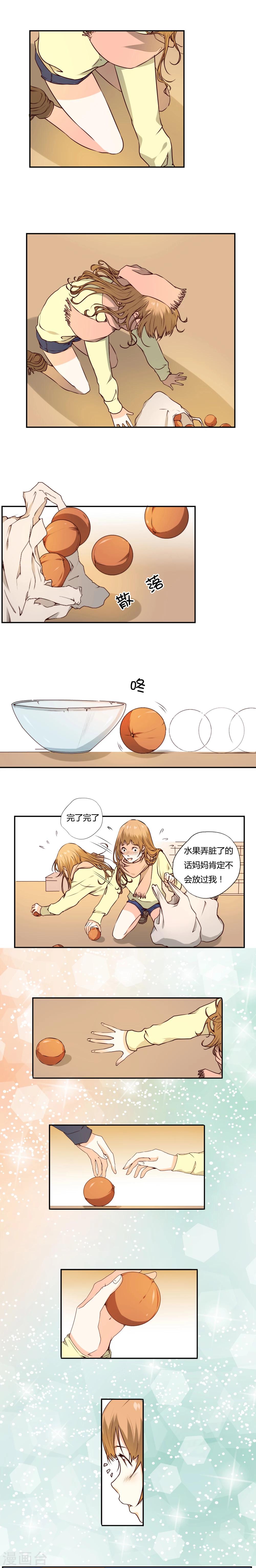 《掌心的恋爱物语》第1话 第3页