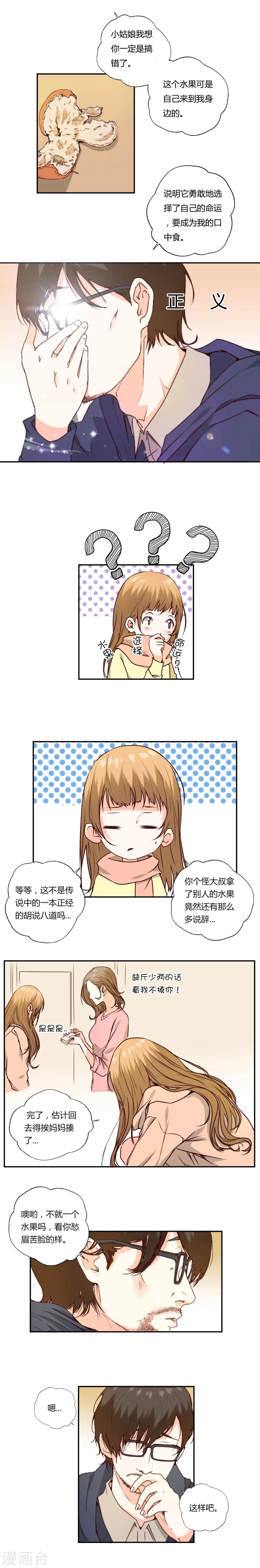 《掌心的恋爱物语》第1话 第5页