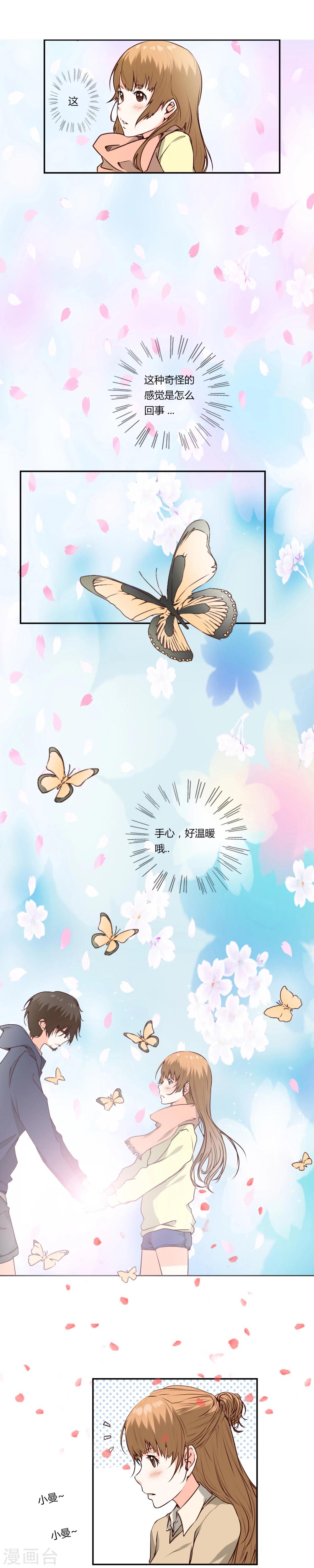 《掌心的恋爱物语》第1话 第7页