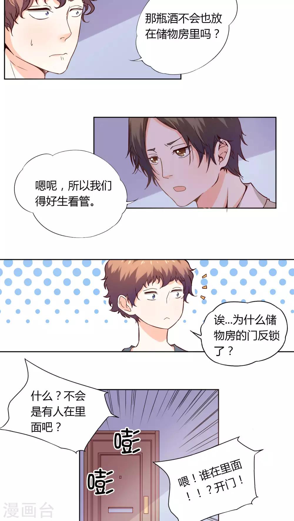 《掌心的恋爱物语》第4话 第10页