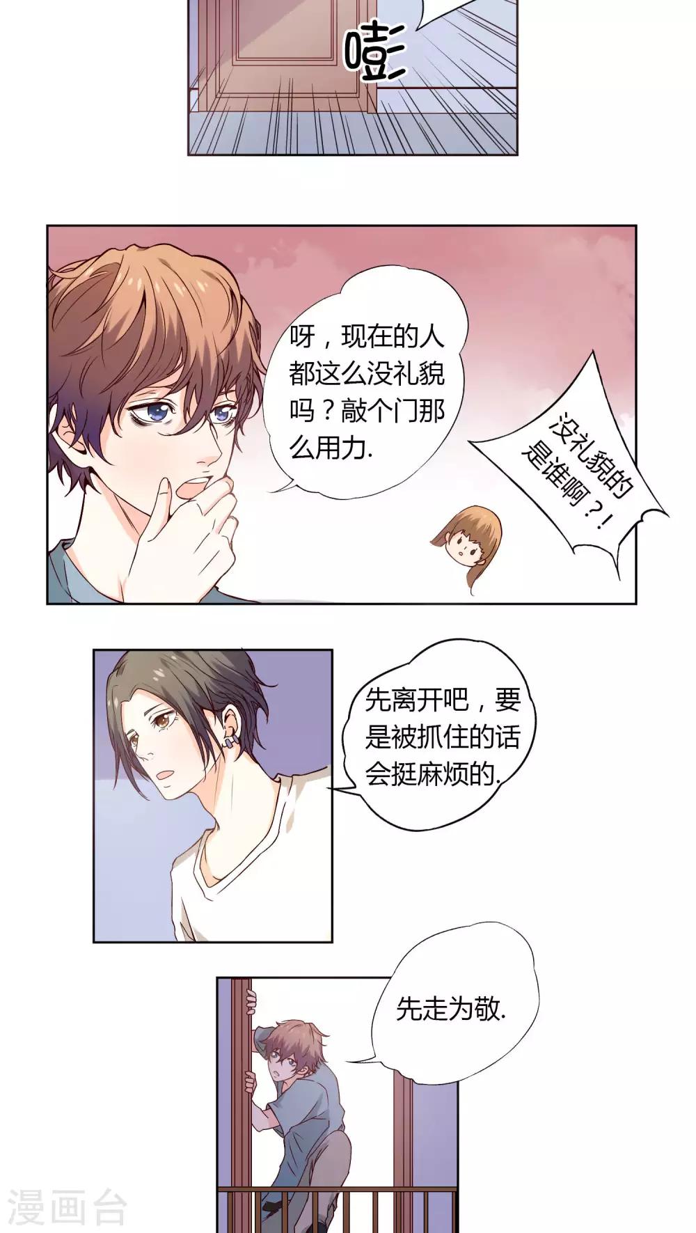 《掌心的恋爱物语》第4话 第11页