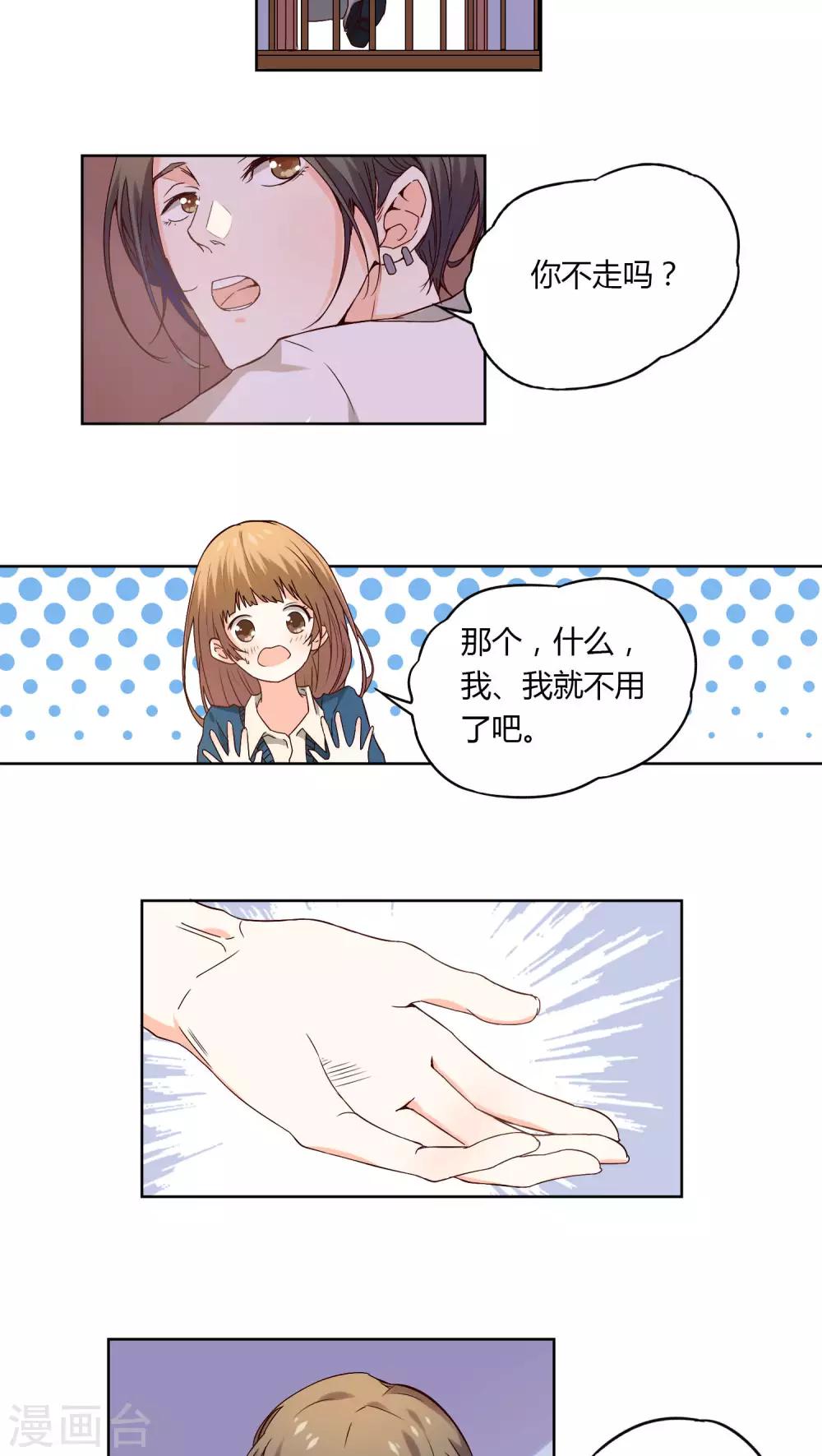 《掌心的恋爱物语》第4话 第12页
