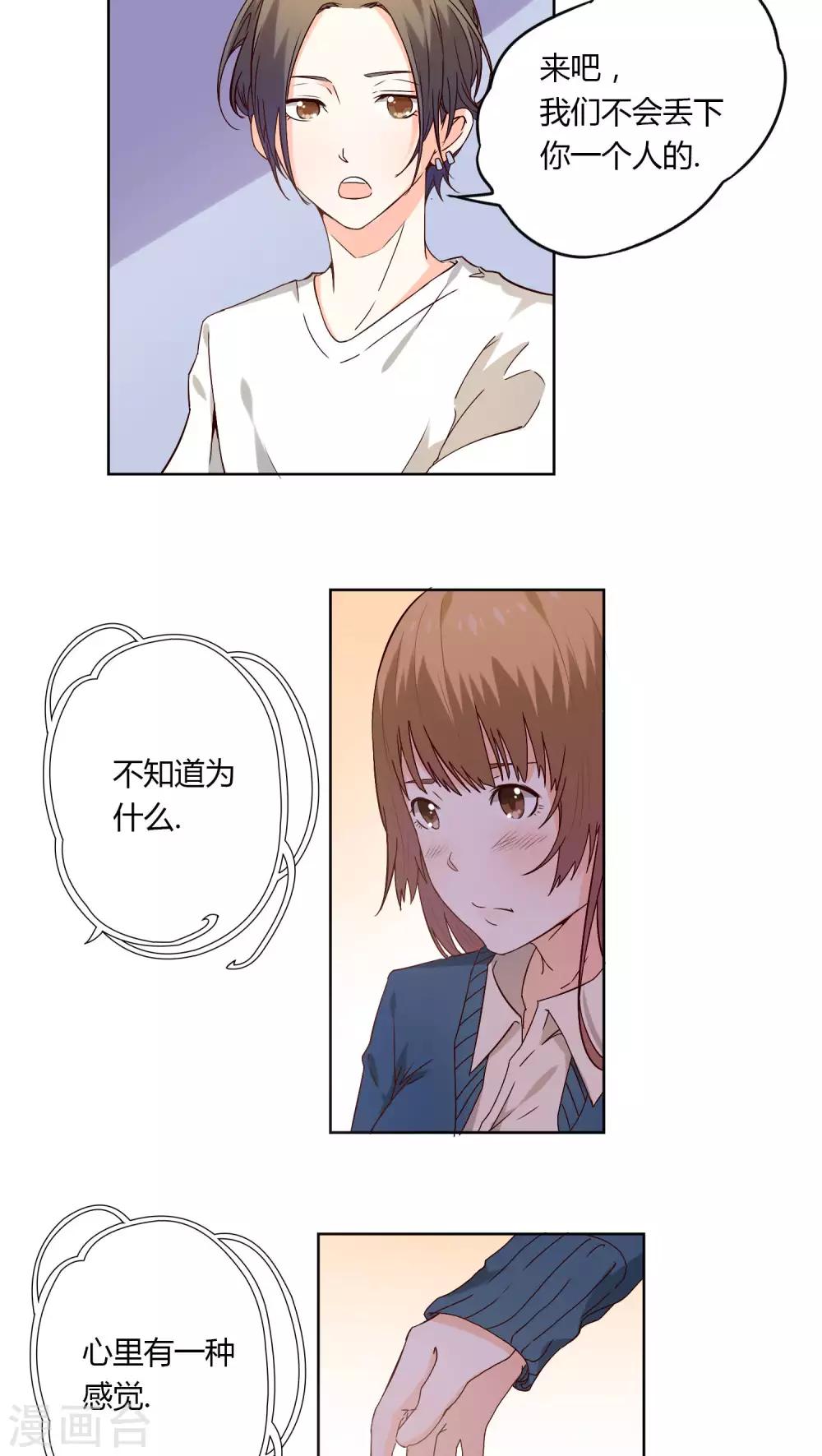 《掌心的恋爱物语》第4话 第13页