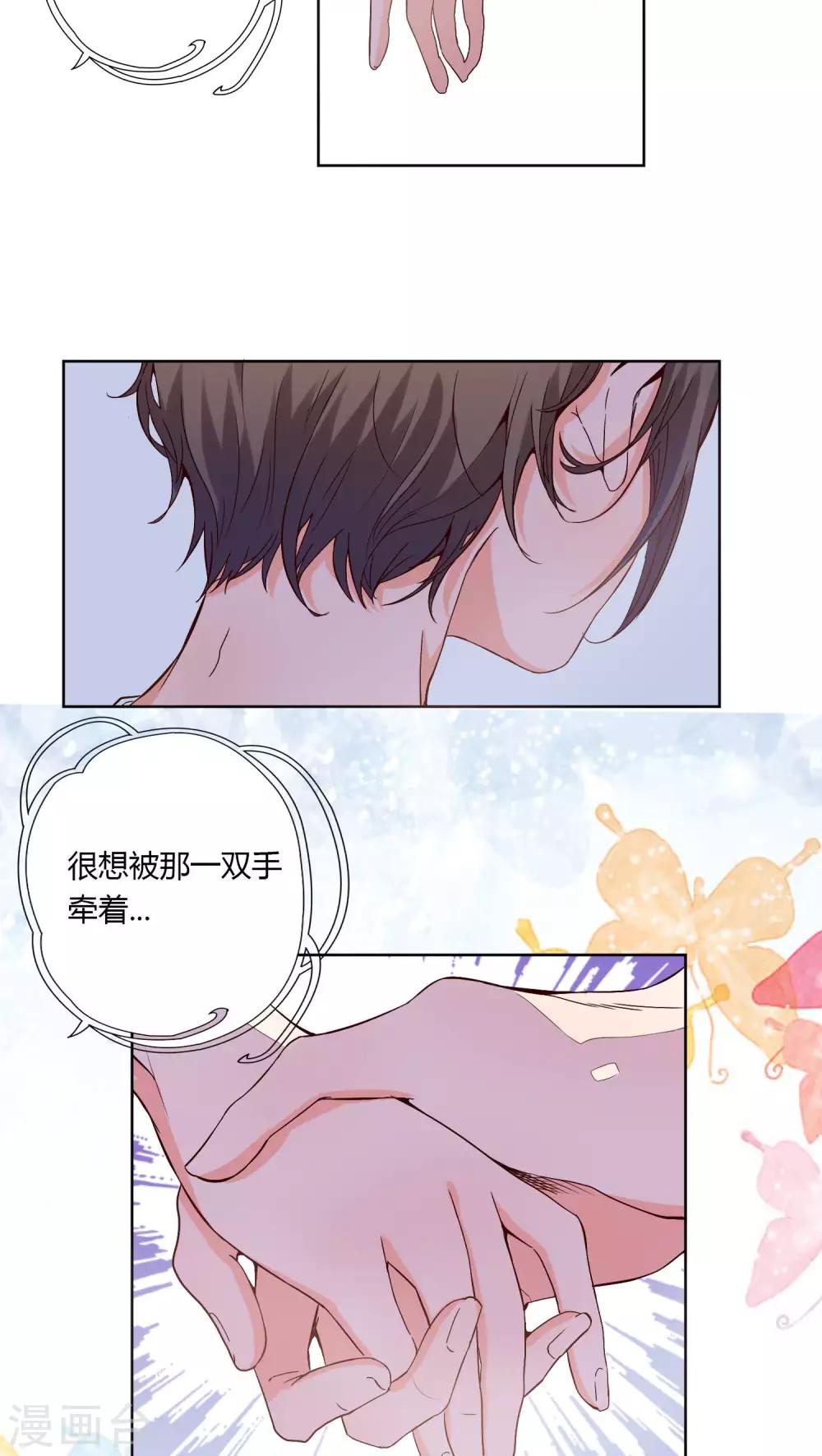 《掌心的恋爱物语》第4话 第14页