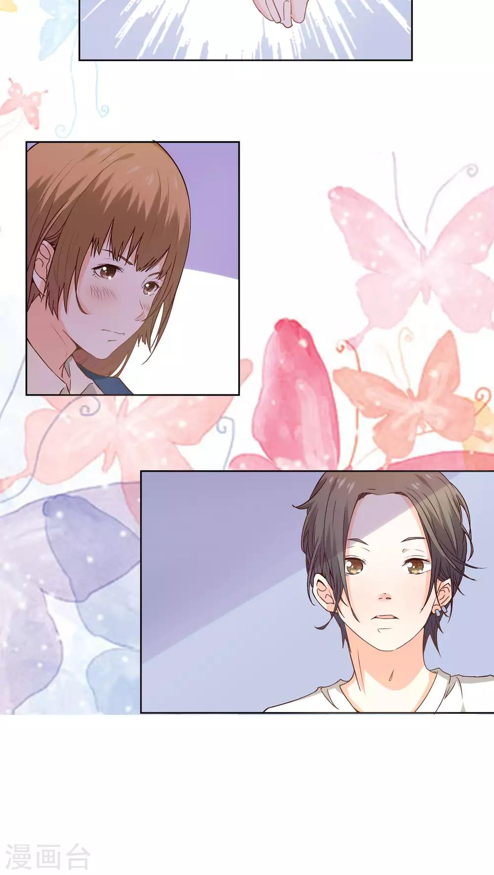 《掌心的恋爱物语》第4话 第15页
