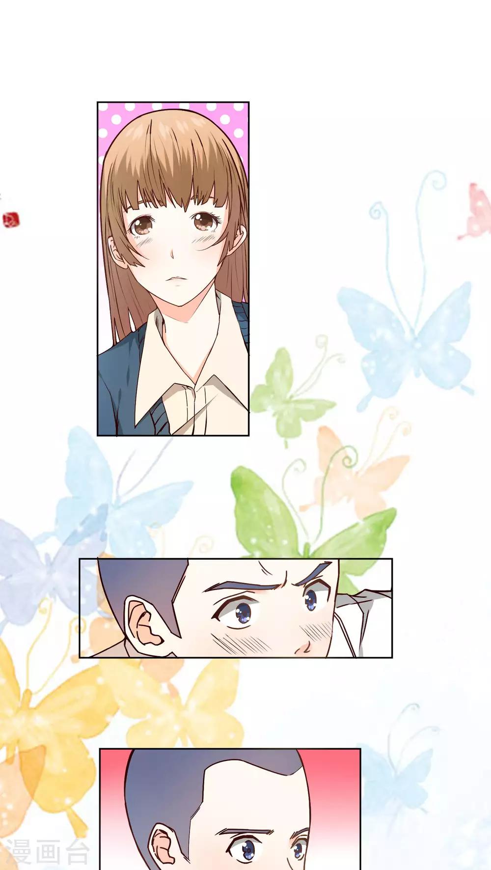 《掌心的恋爱物语》第4话 第1页