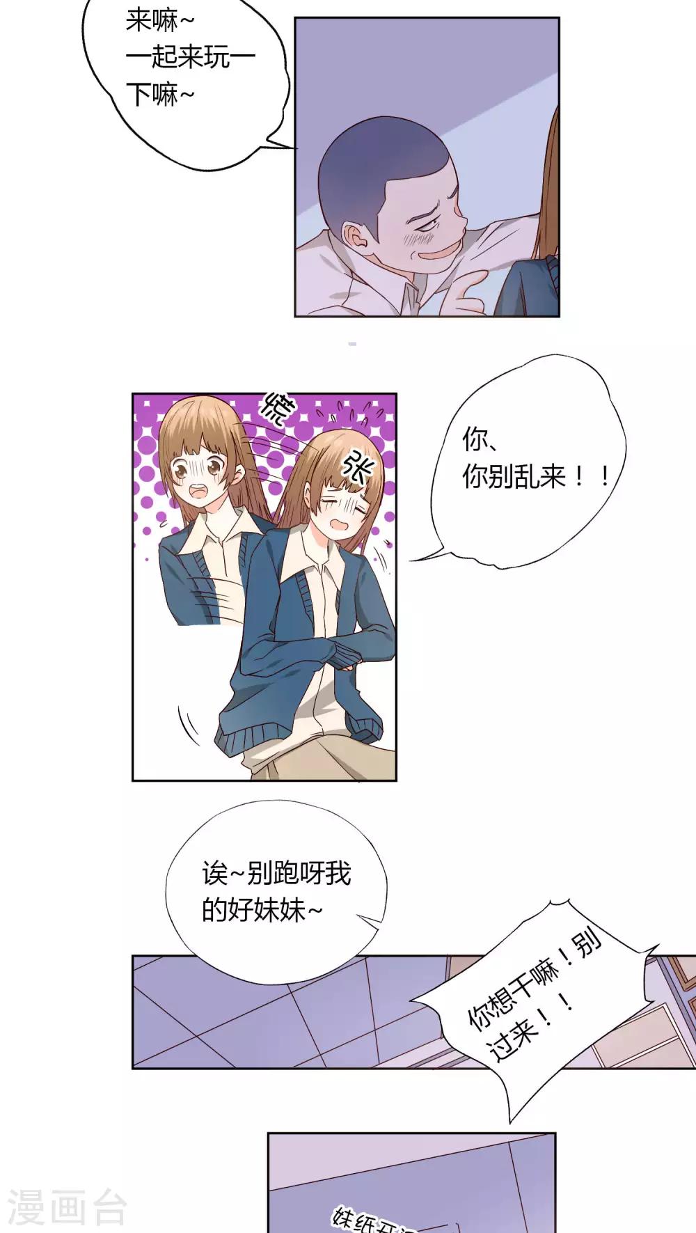《掌心的恋爱物语》第4话 第3页