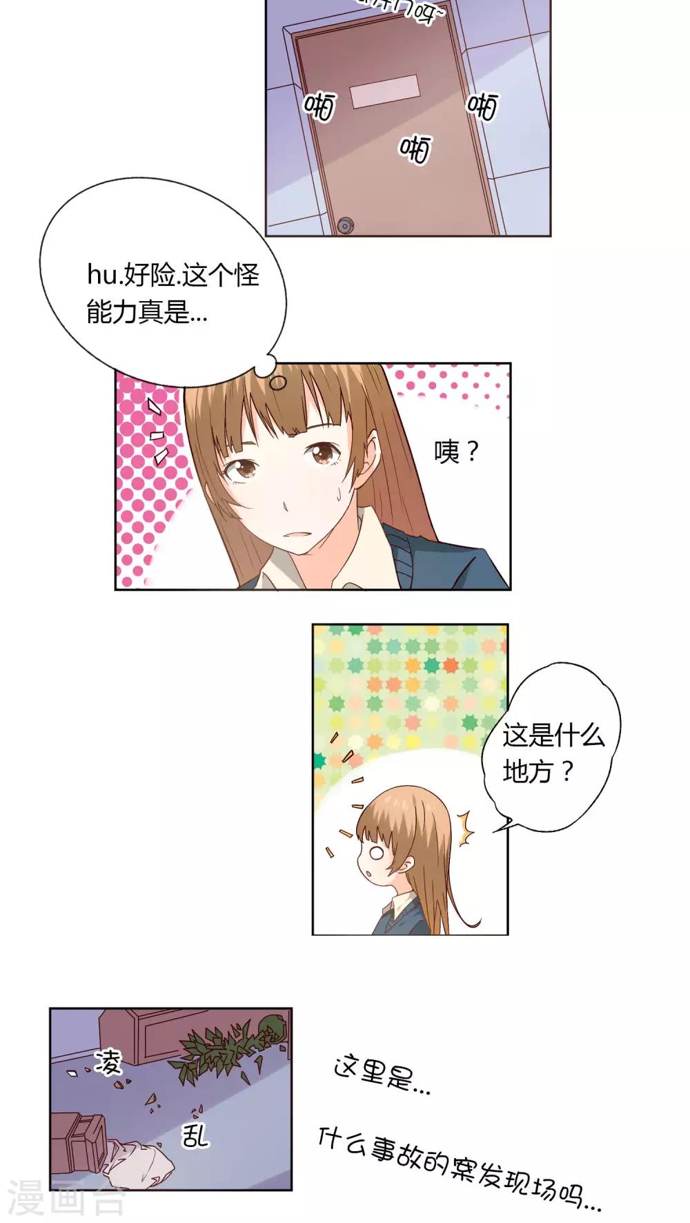 《掌心的恋爱物语》第4话 第4页