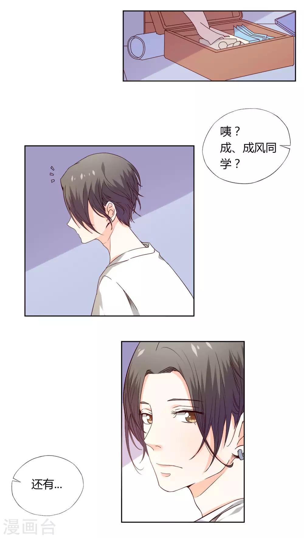 《掌心的恋爱物语》第4话 第5页