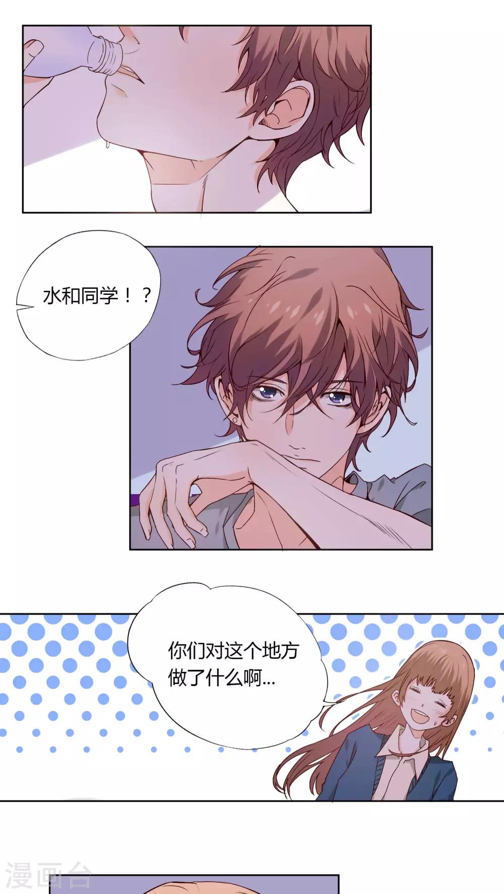 《掌心的恋爱物语》第4话 第6页