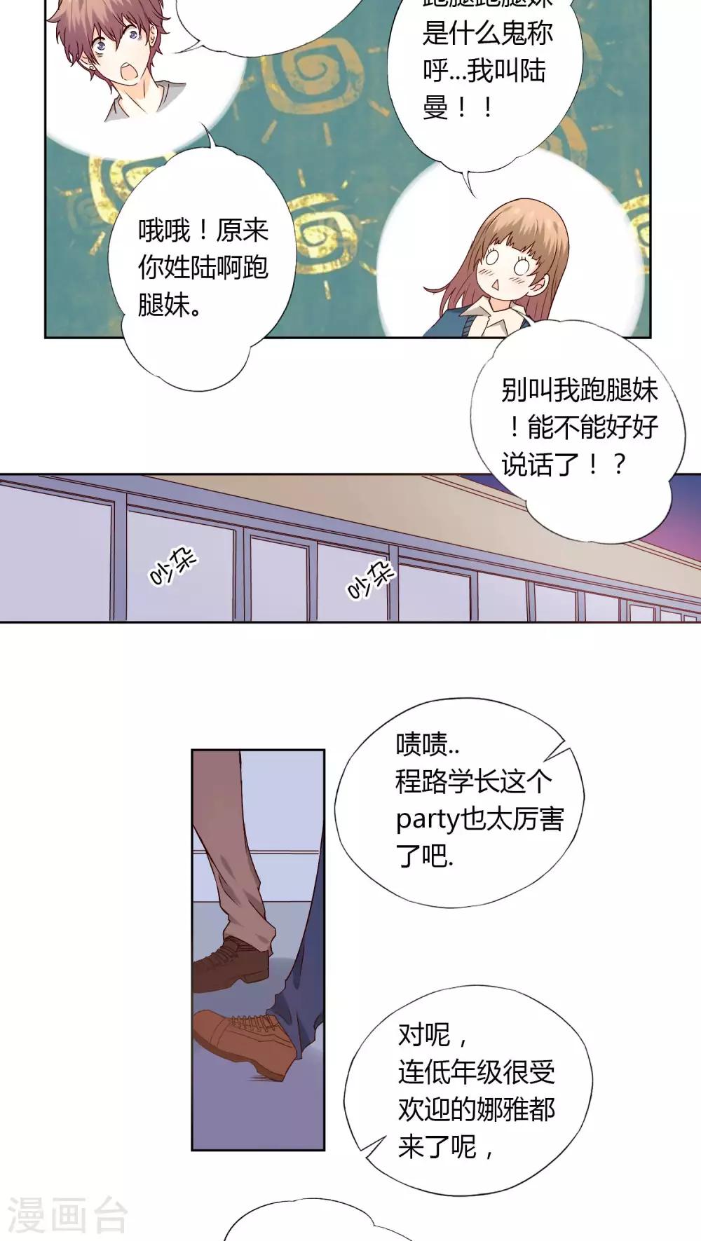 《掌心的恋爱物语》第4话 第8页